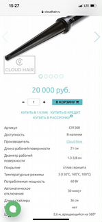Cloud nine wand конус