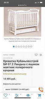 Детская Кровать