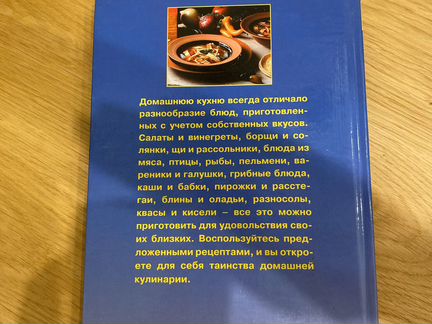 Книга Домашняя кухня