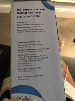 Мяч гимнастический Indigo 