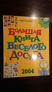 Для весёлого досуга