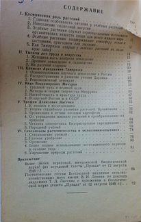 Преобразователи природы растений Келлер 1948 год