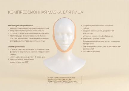 Компрессионная маска для лица