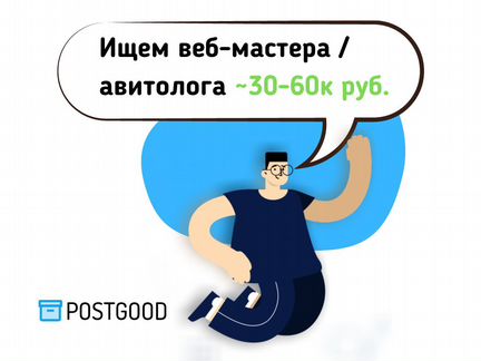 Веб-мастер / Авитолог