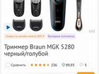 Триммер Braun MGK 5280, новый объявление продам