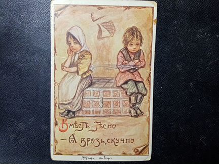 Почтовая карточка 1917 год