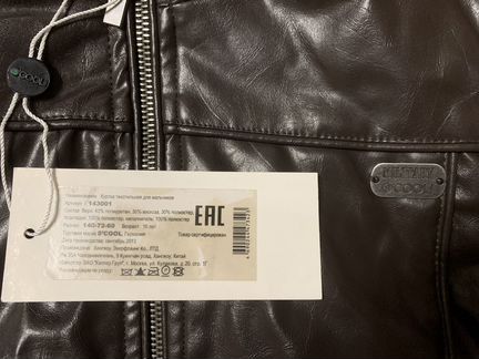 Куртка для мальчика