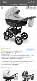 Коляска