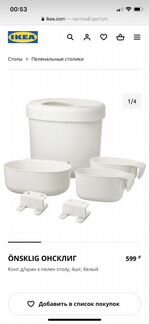 Контейнеры Икеа детские