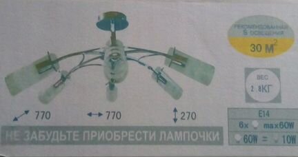 Потолочный светильник.(Люстра)