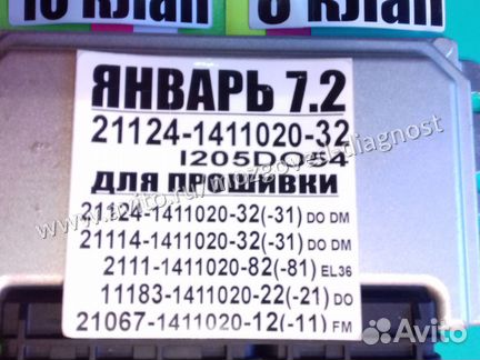 Эбу Мозги на Ваз Январь 7.2 21124-1411020-32 Эбу