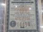 Закладной лист Государственного дворянского земель объявление продам