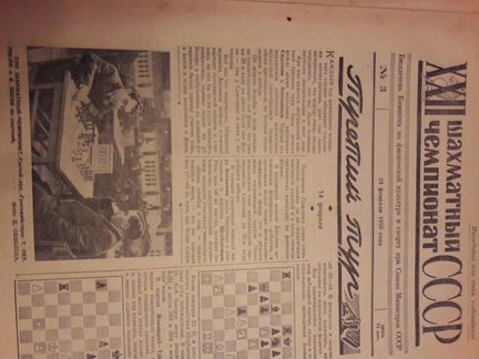 Газеты (5 выпусков) о шахматном чемпионате 1955 г