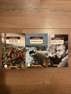 Шолохов, 3 книги