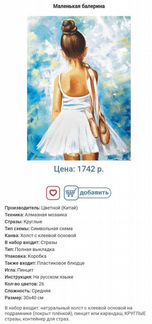Алмазная мозаика Маленькая балерина