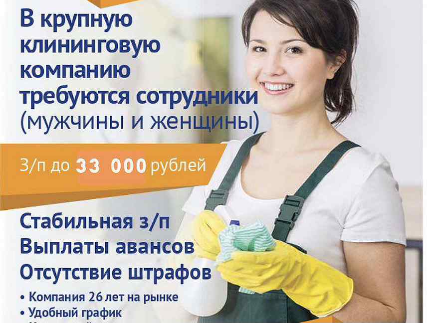 Ищу работу на авито уборщица уфа. Вакансия уборщица. Работа в Сергиевом Посаде свежие вакансии. Объявление ищем уборщицу. Уборщица Мурманск вакансии.