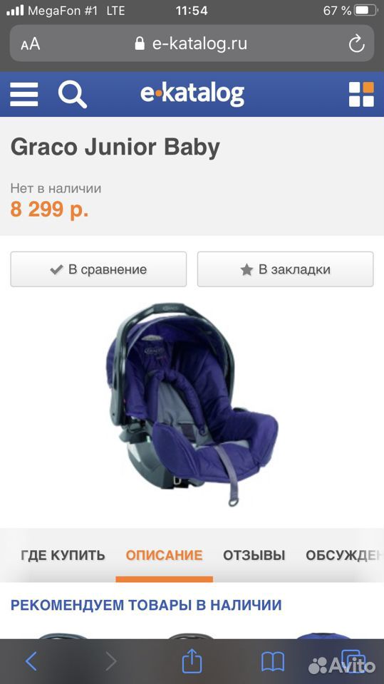 Детское автокресло Graco «Junior Baby Sport Luxe