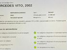 Mercedes-Benz Vito 2.1 МТ, 2002, 280 000 км объявление продам
