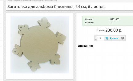Заготовки для альбома 2 штуки