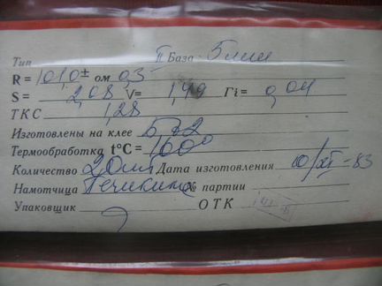 Тензодатчик тензорезистор