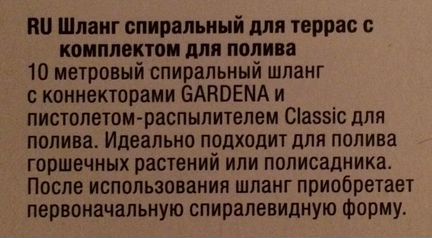 Шланг садовый спиральный 10м