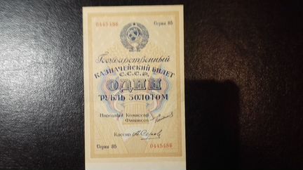 1 рубль золотом 1924 года. Серов. Состояние UNC