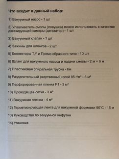 Набор для вакуумной инфузии