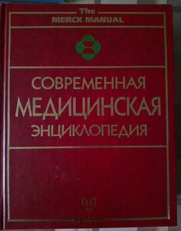 Медицинские энциклопедии