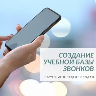 Анализ звонков менеджеров по чек-листу