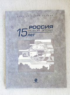 Золотая книга России