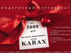 Подарочный сертификат karax объявление продам