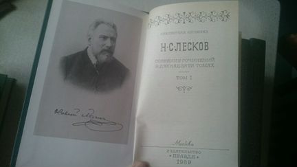 12 томов Лескова из домашней библиотеки