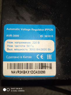 Стабилизатор напряжения ippon avr-3000