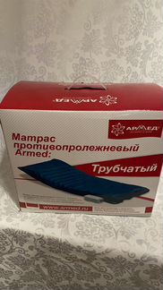 Матрас трубчатый Армед