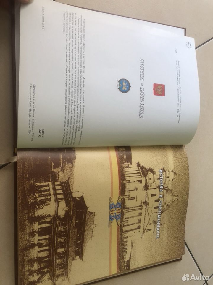 Проект «Личность в истории. Россия-Монголия» книга