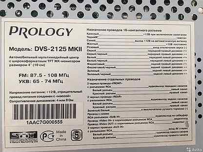 Prology dvs 1125 схема