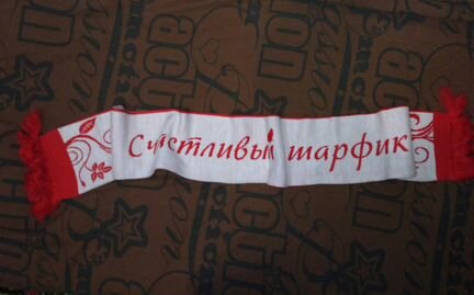 Счастливый шарфик для влюблённых и митенки