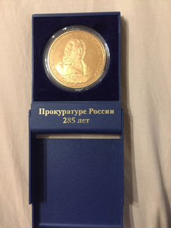 Прокуратуре 285 лет