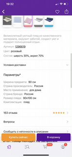 Плед