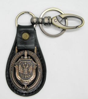 Брелок для ключей: Федеральная Служба Безопасности