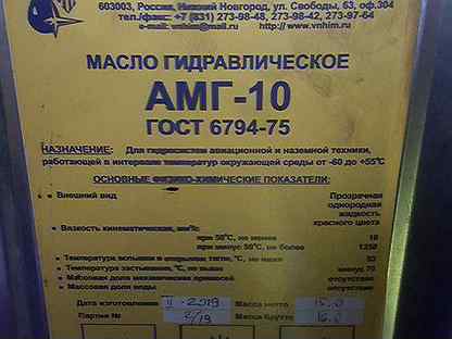 Масло гидравлическое гост. Масло гидравлическое АМГ-10. Гидрожидкость АМГ-10. Авиационное масло АМГ-10. Масло для гидравлики вертолета АМГ-10.