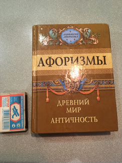 Сборники афоризмов