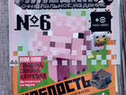Minecraft журнал #6 объявление продам