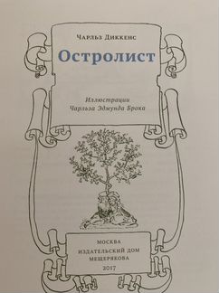 Книга «Остролист»