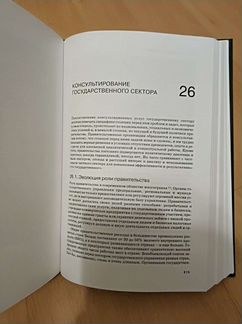Книга Управленческое консультирование. Милан Кубр
