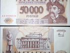 50000 рублей 1995 года, серия аа, состояние UNC