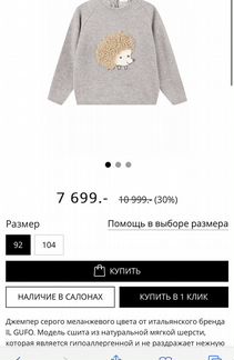 Свитер IL Gufo 98 см