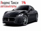 Водитель Яндекс Такси (Фарн) 24/7 объявление продам