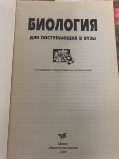 Биология для поступающих в вузы