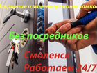 Аварийное вскрытие и ремонт замков 24/7 Смоленск